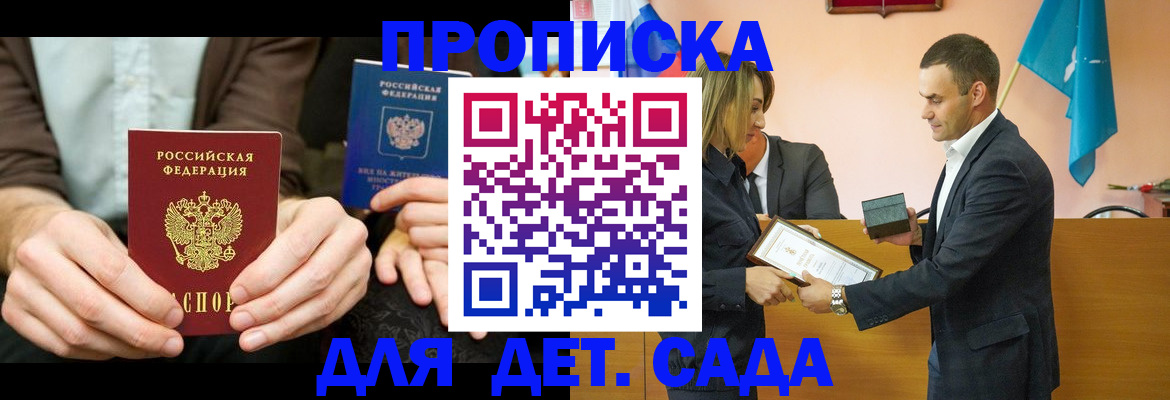 прописка 2025 в Радужном