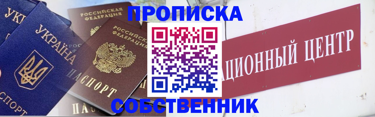 прописка штамп в Радужном