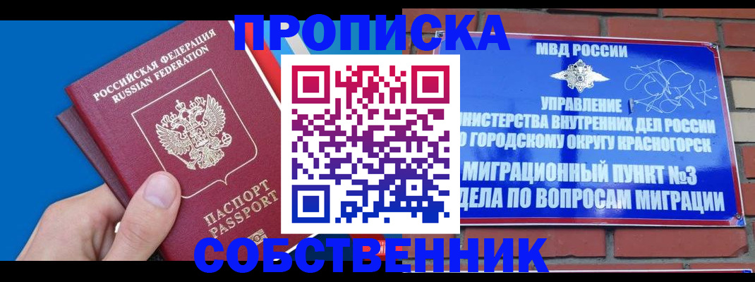 прописка штамп в Радужном